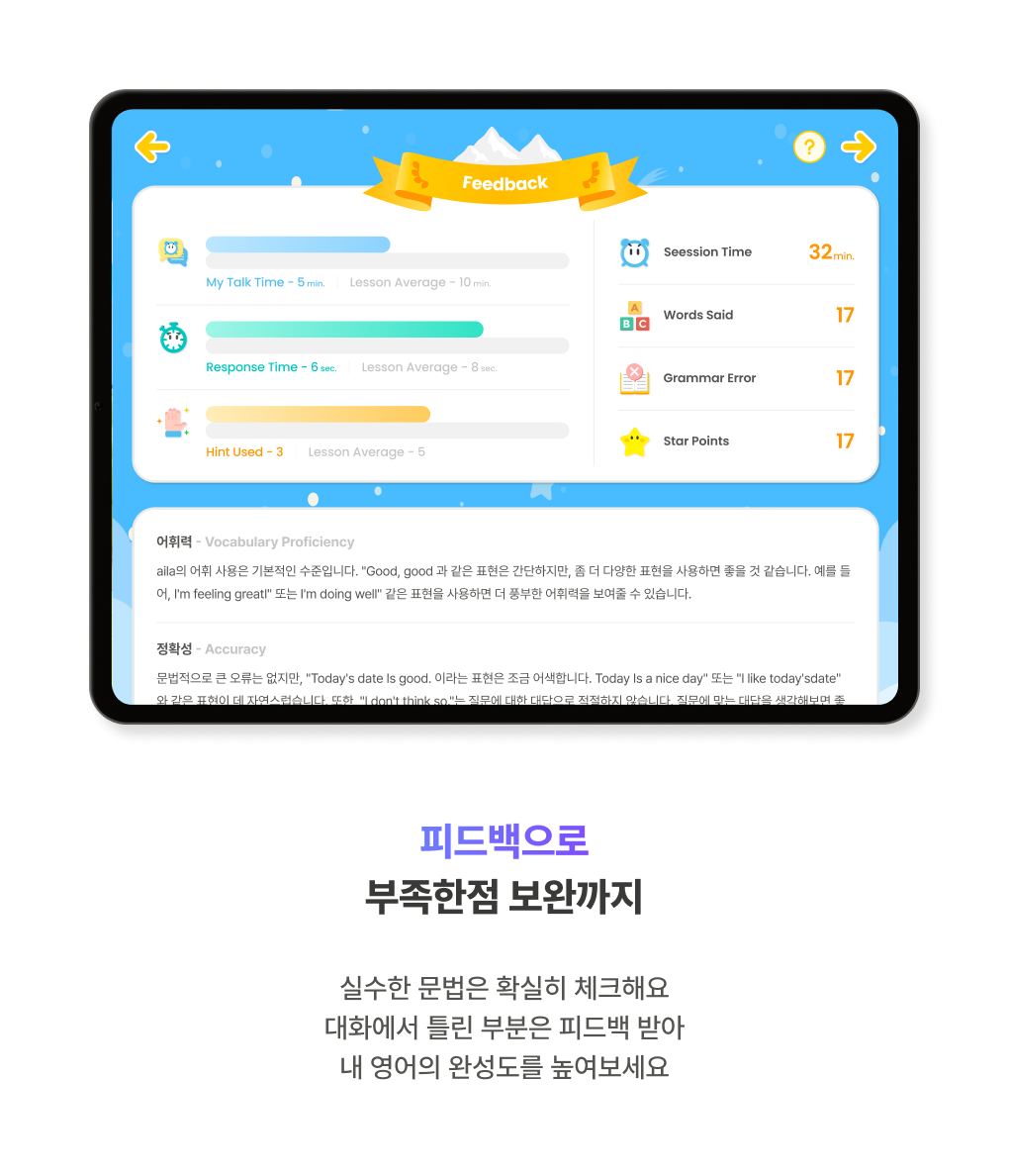 피드백으로 부족한점 보완까지