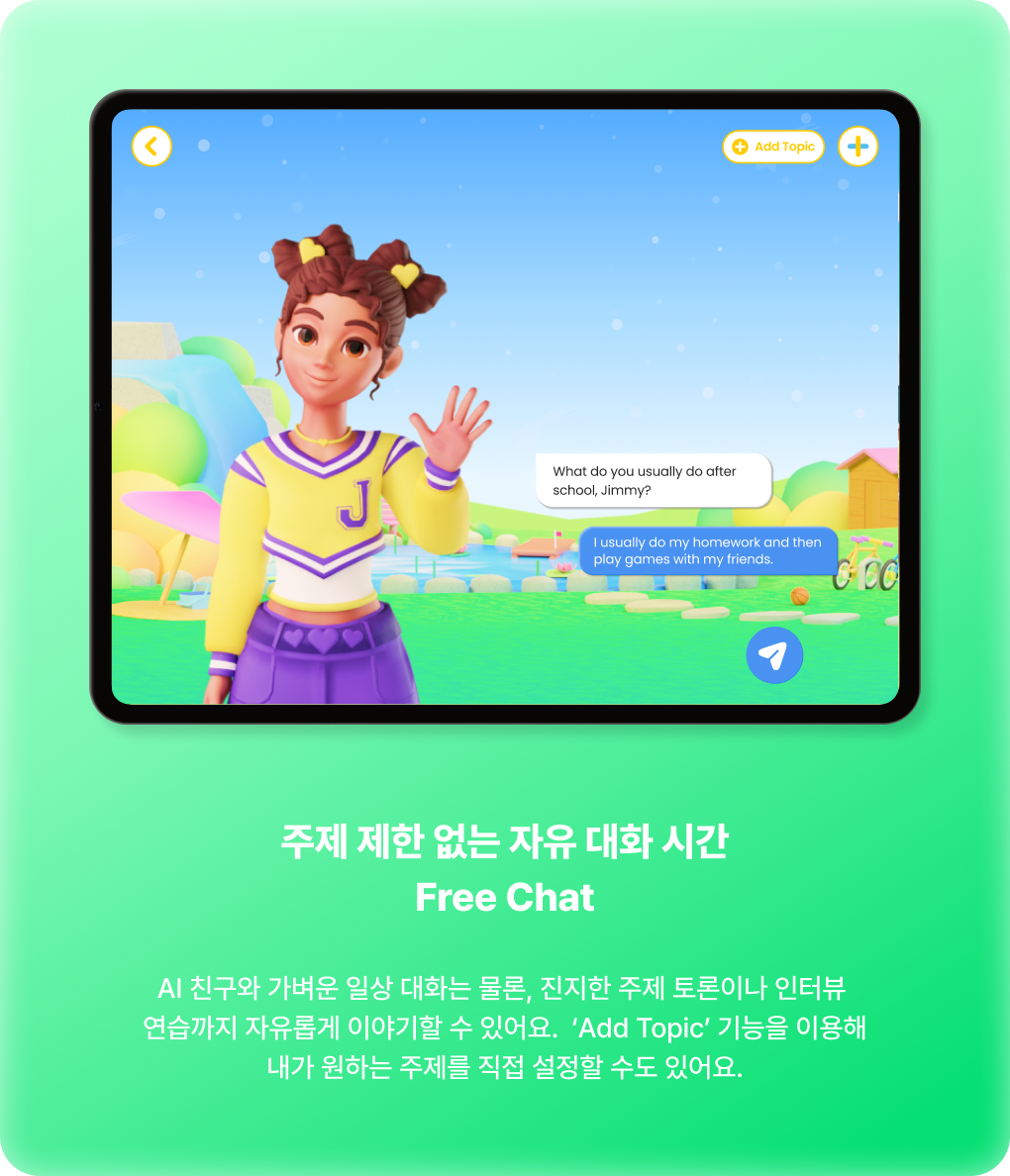 주제 제한 없는 자유 대화 시간 Free Chat